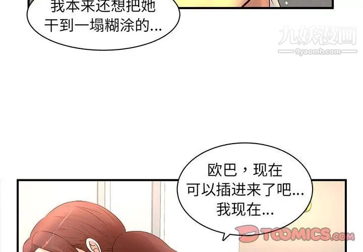 《母女的秘密》漫画最新章节第13话免费下拉式在线观看章节第【2】张图片