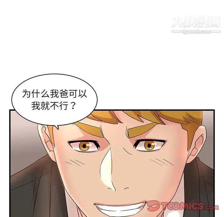 《母女的秘密》漫画最新章节第14话免费下拉式在线观看章节第【18】张图片