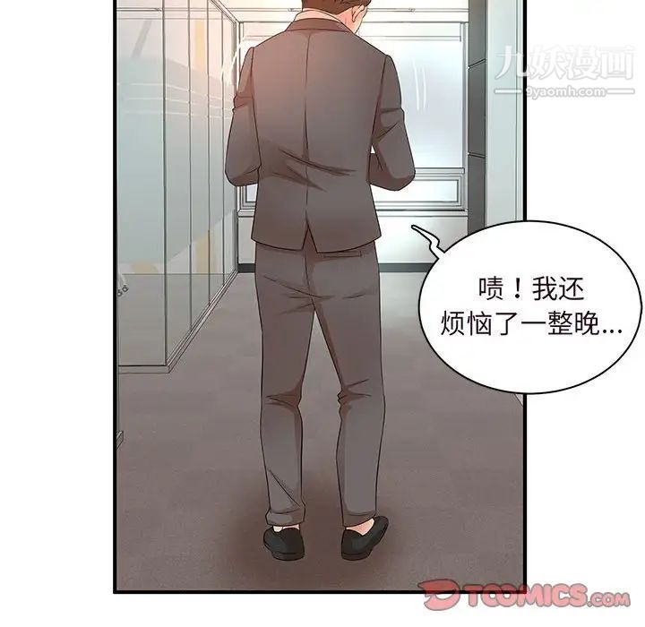 《母女的秘密》漫画最新章节第14话免费下拉式在线观看章节第【90】张图片