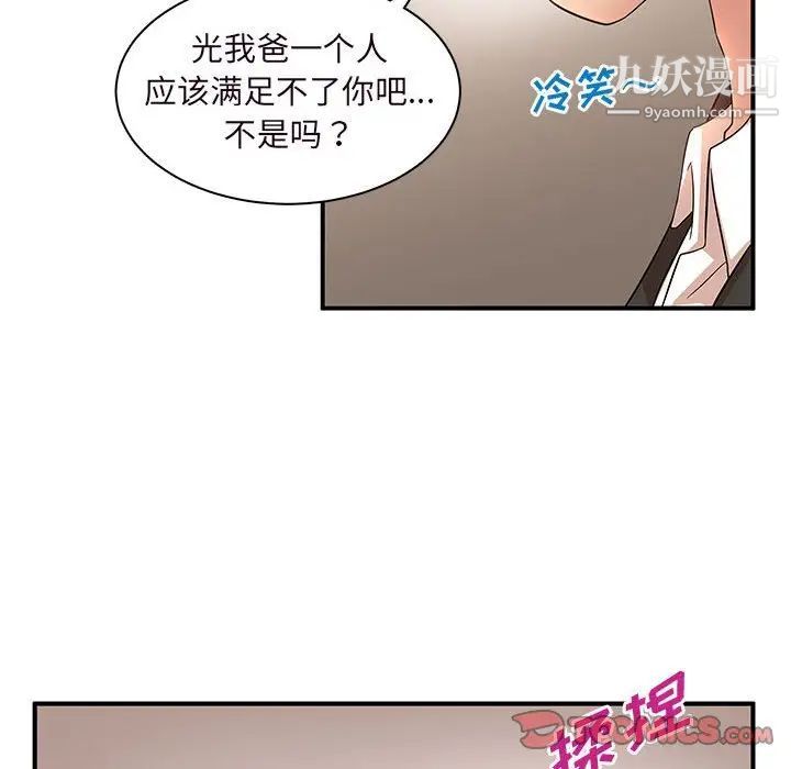 《母女的秘密》漫画最新章节第14话免费下拉式在线观看章节第【14】张图片