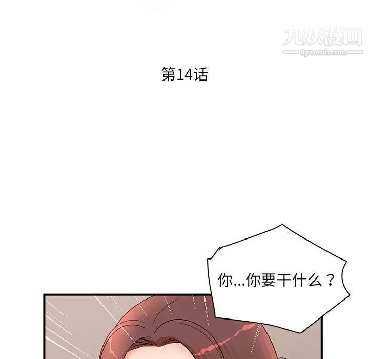 《母女的秘密》漫画最新章节第14话免费下拉式在线观看章节第【11】张图片