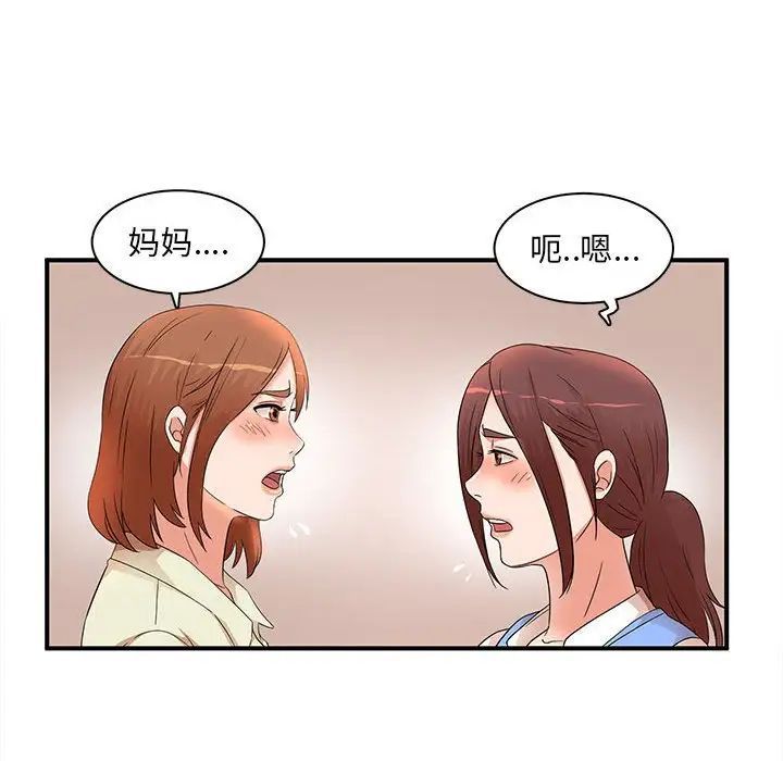 《母女的秘密》漫画最新章节第16话免费下拉式在线观看章节第【75】张图片