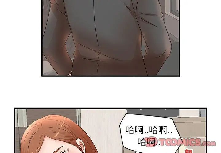 《母女的秘密》漫画最新章节第16话免费下拉式在线观看章节第【2】张图片