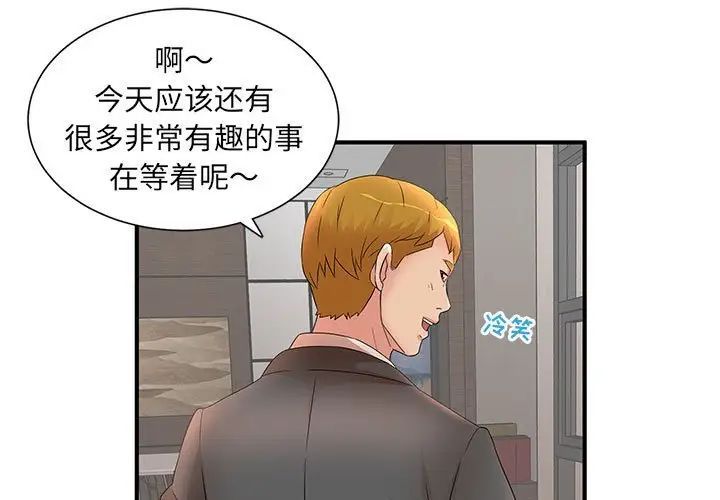 《母女的秘密》漫画最新章节第16话免费下拉式在线观看章节第【1】张图片