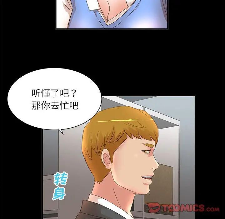 《母女的秘密》漫画最新章节第17话免费下拉式在线观看章节第【58】张图片