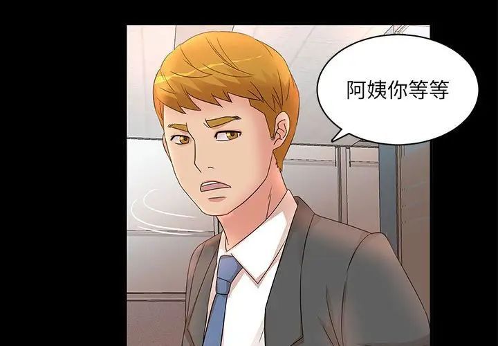 《母女的秘密》漫画最新章节第17话免费下拉式在线观看章节第【3】张图片