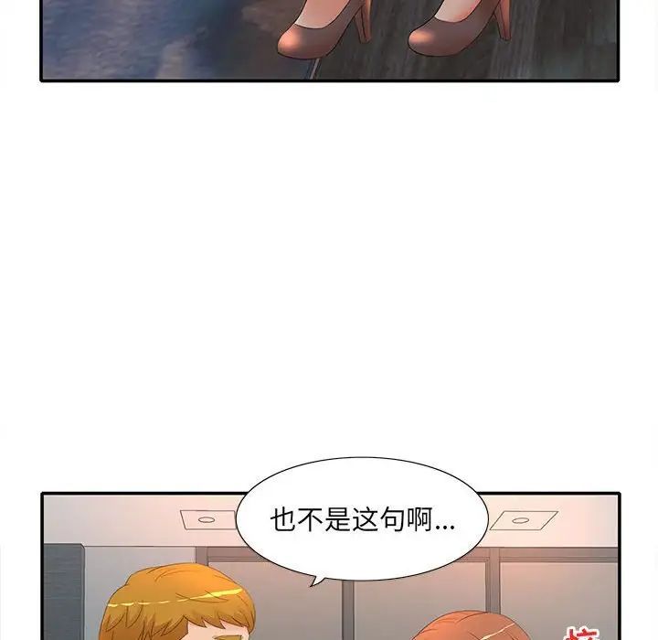 《母女的秘密》漫画最新章节第17话免费下拉式在线观看章节第【83】张图片