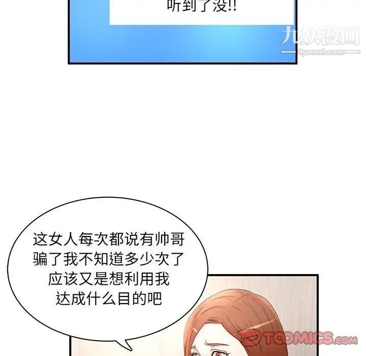 《母女的秘密》漫画最新章节第21话免费下拉式在线观看章节第【50】张图片