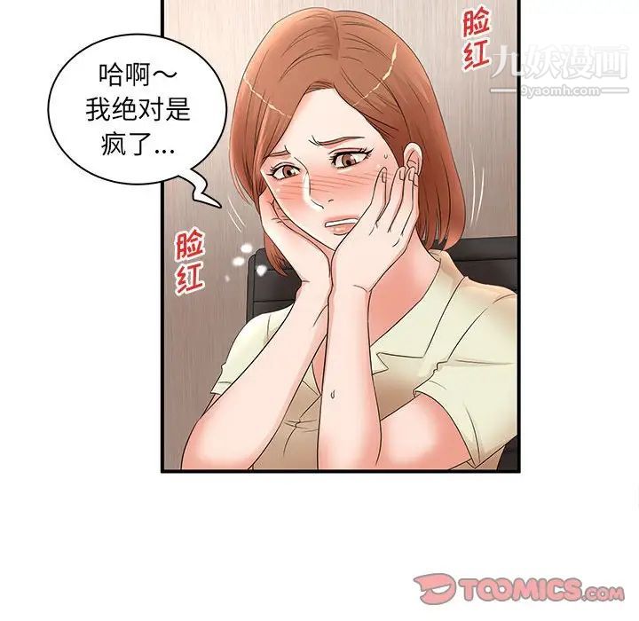 《母女的秘密》漫画最新章节第21话免费下拉式在线观看章节第【46】张图片