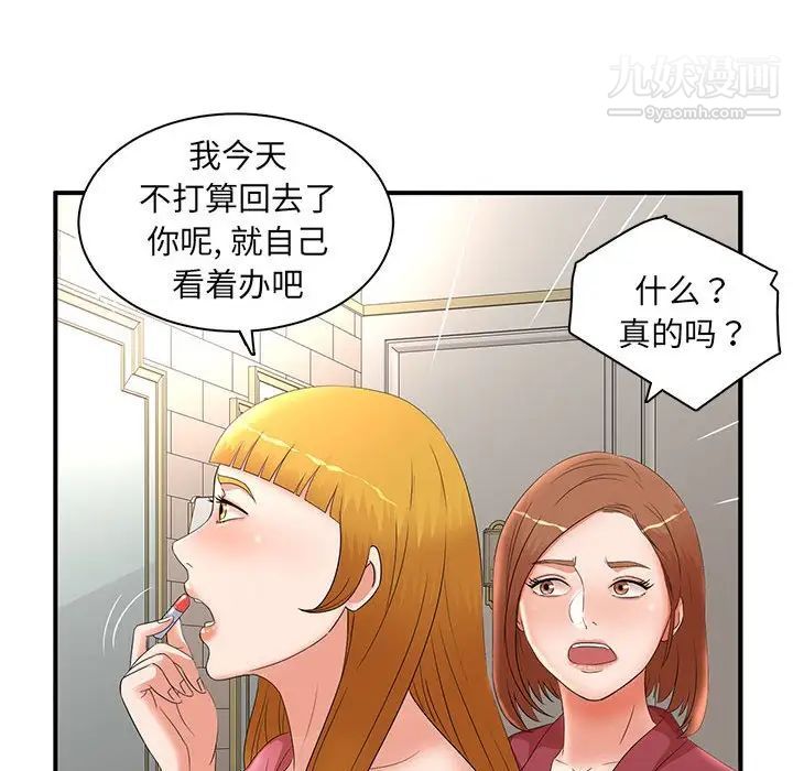 《母女的秘密》漫画最新章节第21话免费下拉式在线观看章节第【89】张图片