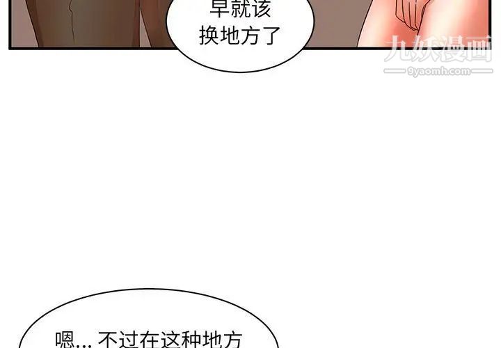 《母女的秘密》漫画最新章节第21话免费下拉式在线观看章节第【3】张图片