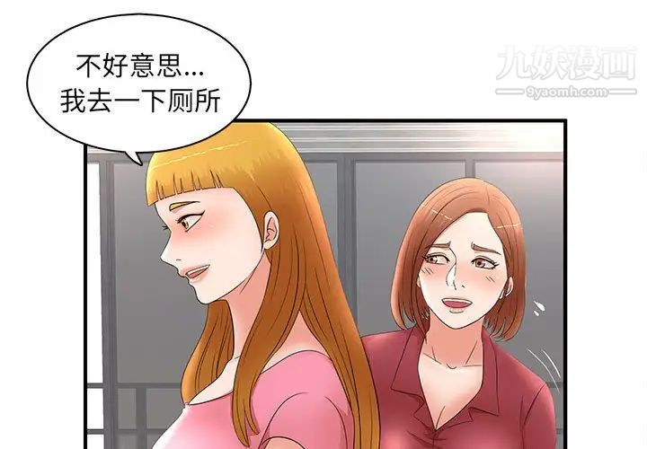 《母女的秘密》漫画最新章节第22话免费下拉式在线观看章节第【3】张图片