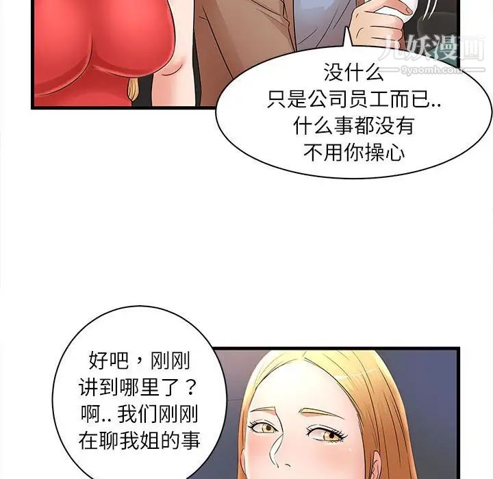 《母女的秘密》漫画最新章节第23话免费下拉式在线观看章节第【31】张图片