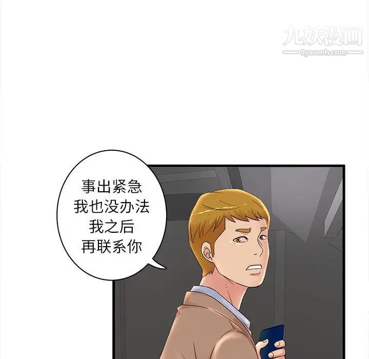 《母女的秘密》漫画最新章节第23话免费下拉式在线观看章节第【40】张图片