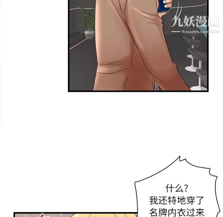 《母女的秘密》漫画最新章节第23话免费下拉式在线观看章节第【41】张图片