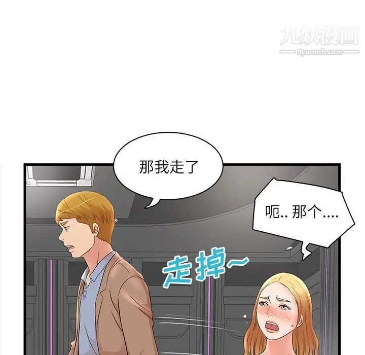 《母女的秘密》漫画最新章节第23话免费下拉式在线观看章节第【47】张图片