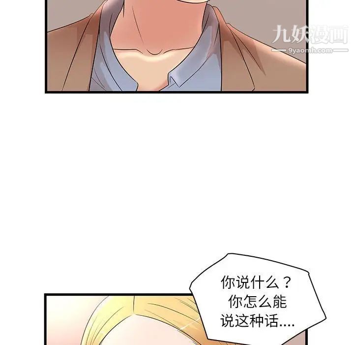 《母女的秘密》漫画最新章节第23话免费下拉式在线观看章节第【45】张图片