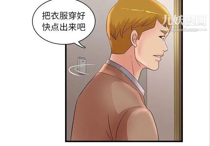 《母女的秘密》漫画最新章节第24话免费下拉式在线观看章节第【4】张图片