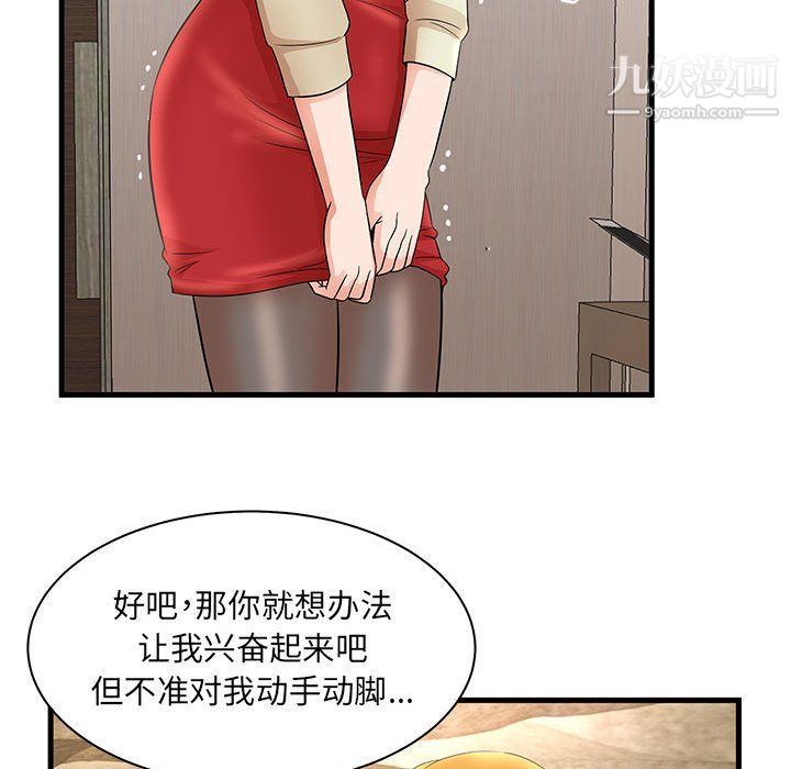 《母女的秘密》漫画最新章节第26话免费下拉式在线观看章节第【51】张图片