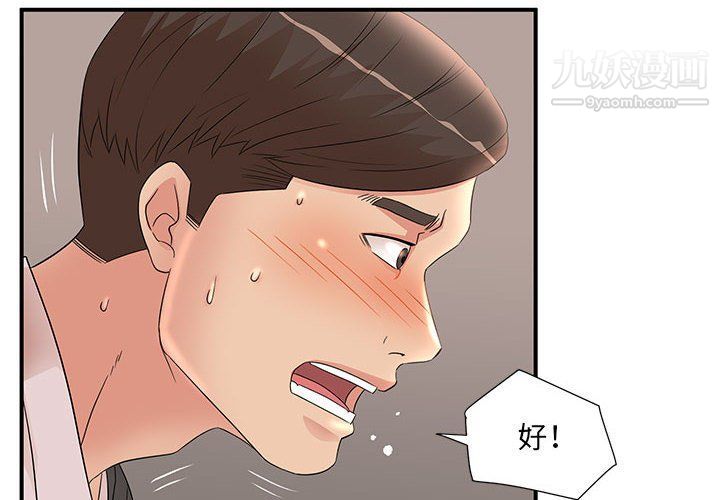 《母女的秘密》漫画最新章节第26话免费下拉式在线观看章节第【4】张图片