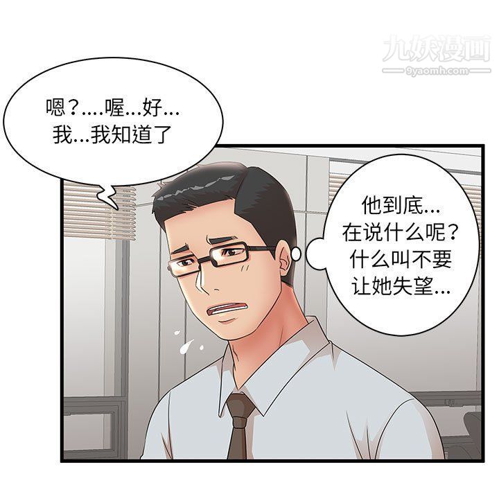 《母女的秘密》漫画最新章节第27话免费下拉式在线观看章节第【31】张图片