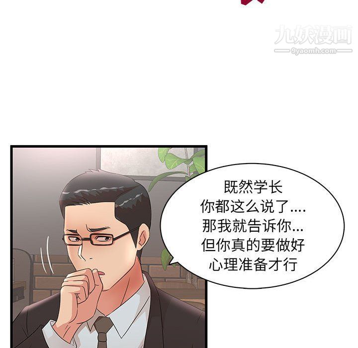 《母女的秘密》漫画最新章节第28话免费下拉式在线观看章节第【96】张图片