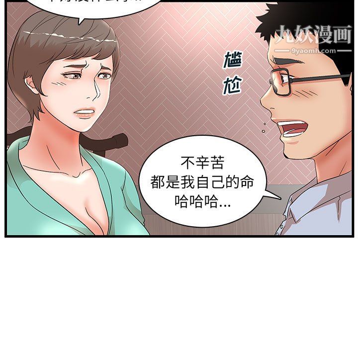 《母女的秘密》漫画最新章节第29话免费下拉式在线观看章节第【67】张图片