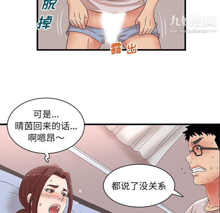 《母女的秘密》漫画最新章节第29话免费下拉式在线观看章节第【43】张图片