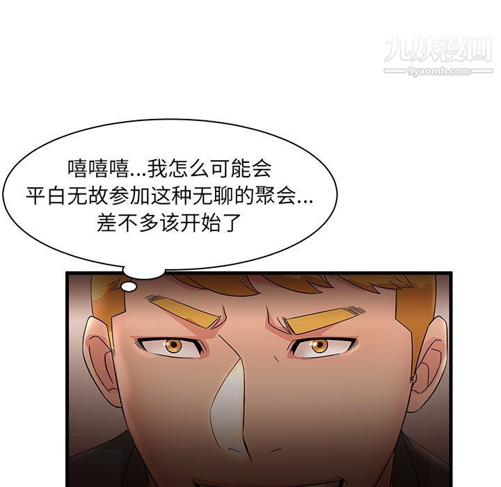 《母女的秘密》漫画最新章节第29话免费下拉式在线观看章节第【73】张图片