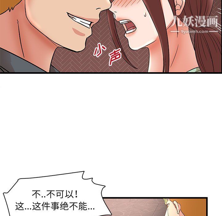 《母女的秘密》漫画最新章节第29话免费下拉式在线观看章节第【85】张图片