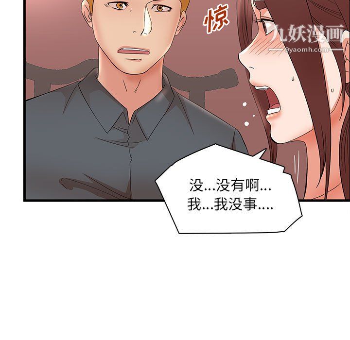 《母女的秘密》漫画最新章节第29话免费下拉式在线观看章节第【71】张图片