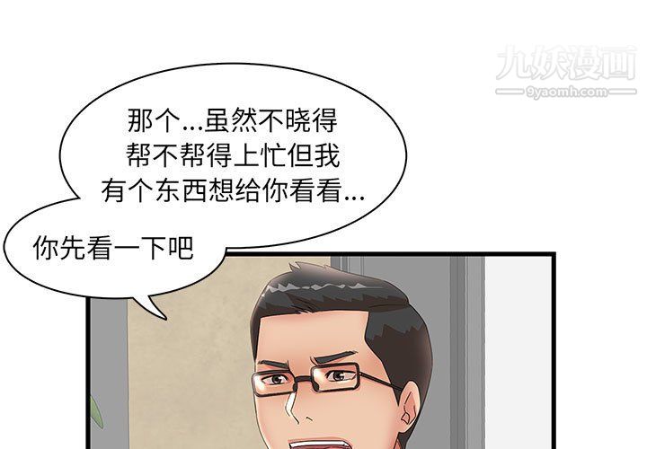 《母女的秘密》漫画最新章节第29话免费下拉式在线观看章节第【3】张图片