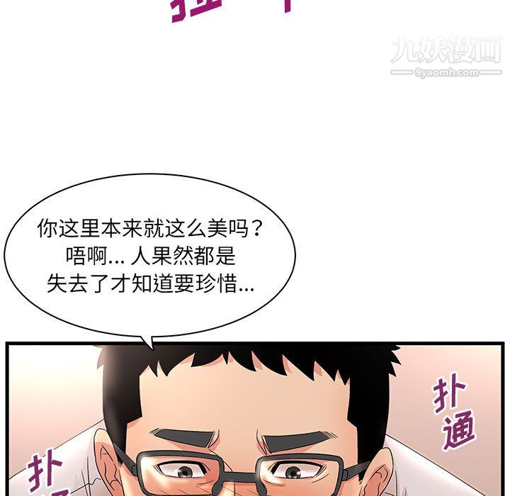 《母女的秘密》漫画最新章节第29话免费下拉式在线观看章节第【31】张图片