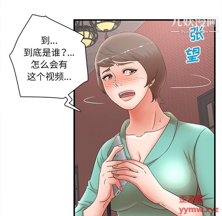 《母女的秘密》漫画最新章节第30话免费下拉式在线观看章节第【58】张图片