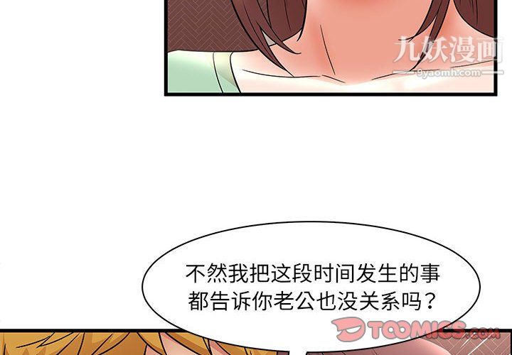 《母女的秘密》漫画最新章节第30话免费下拉式在线观看章节第【2】张图片