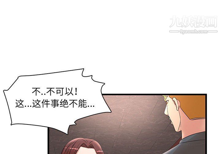 《母女的秘密》漫画最新章节第30话免费下拉式在线观看章节第【4】张图片