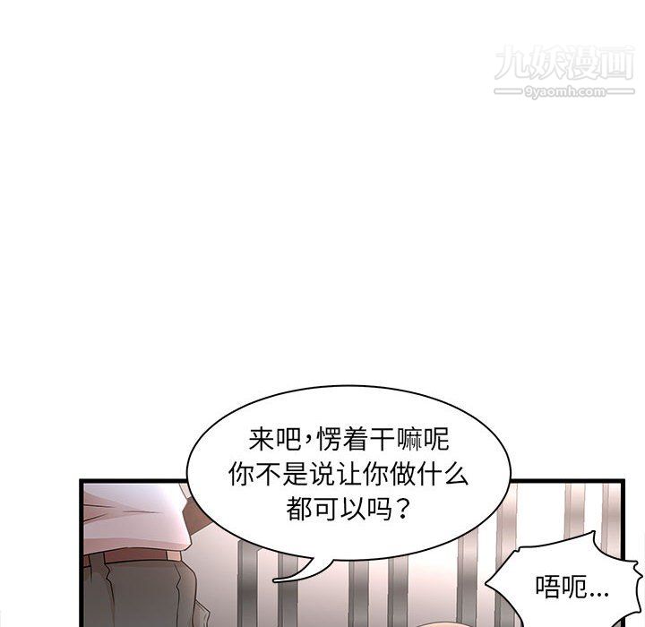 《母女的秘密》漫画最新章节第30话免费下拉式在线观看章节第【78】张图片