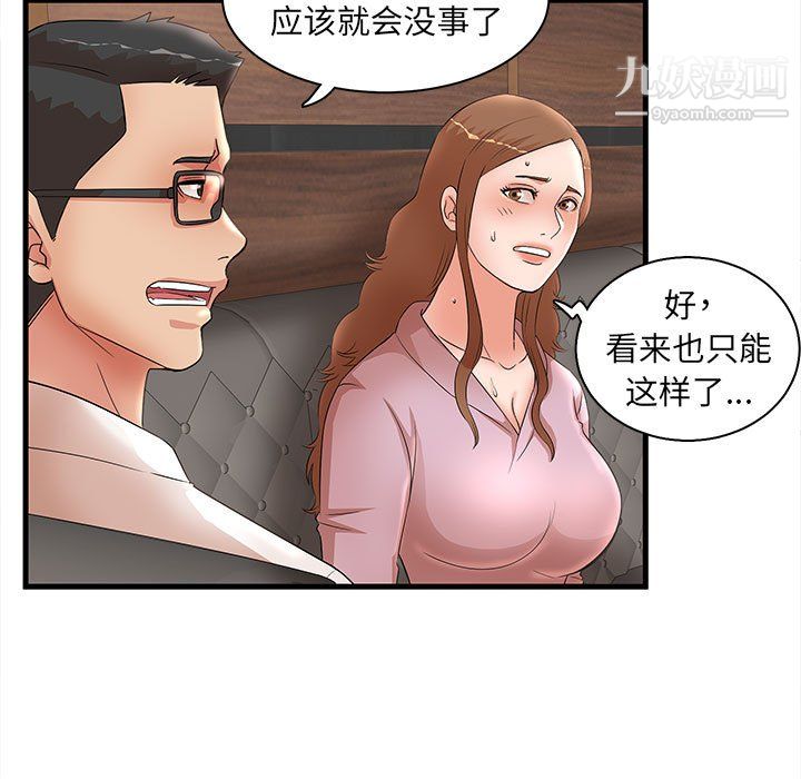 《母女的秘密》漫画最新章节第32话免费下拉式在线观看章节第【77】张图片