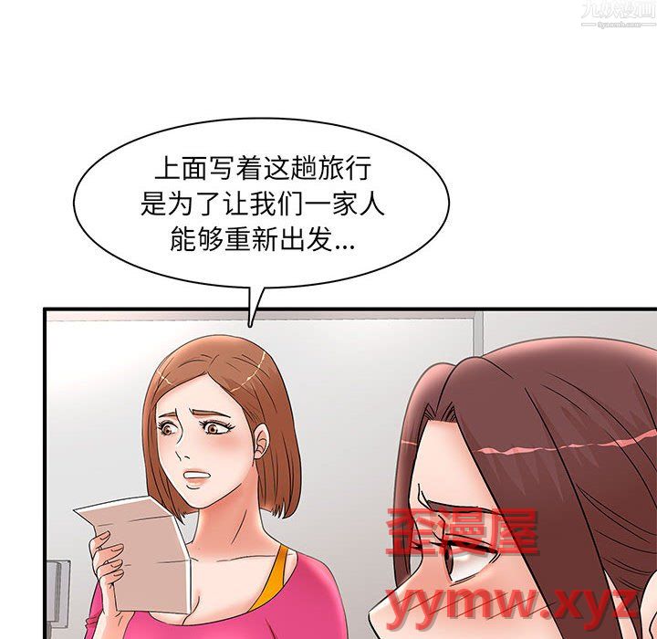 《母女的秘密》漫画最新章节第34话免费下拉式在线观看章节第【86】张图片