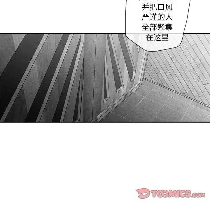 《墓志铭》漫画最新章节第17话免费下拉式在线观看章节第【82】张图片