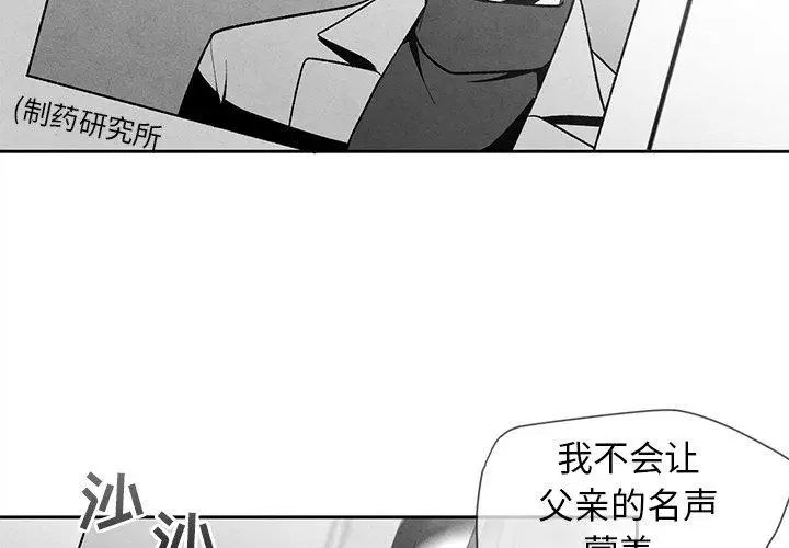 《墓志铭》漫画最新章节第17话免费下拉式在线观看章节第【4】张图片