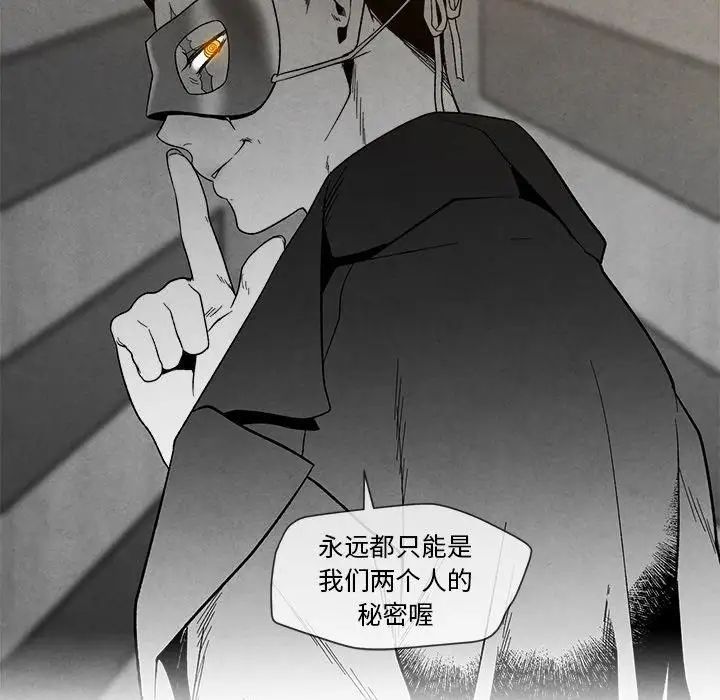 《墓志铭》漫画最新章节第17话免费下拉式在线观看章节第【89】张图片