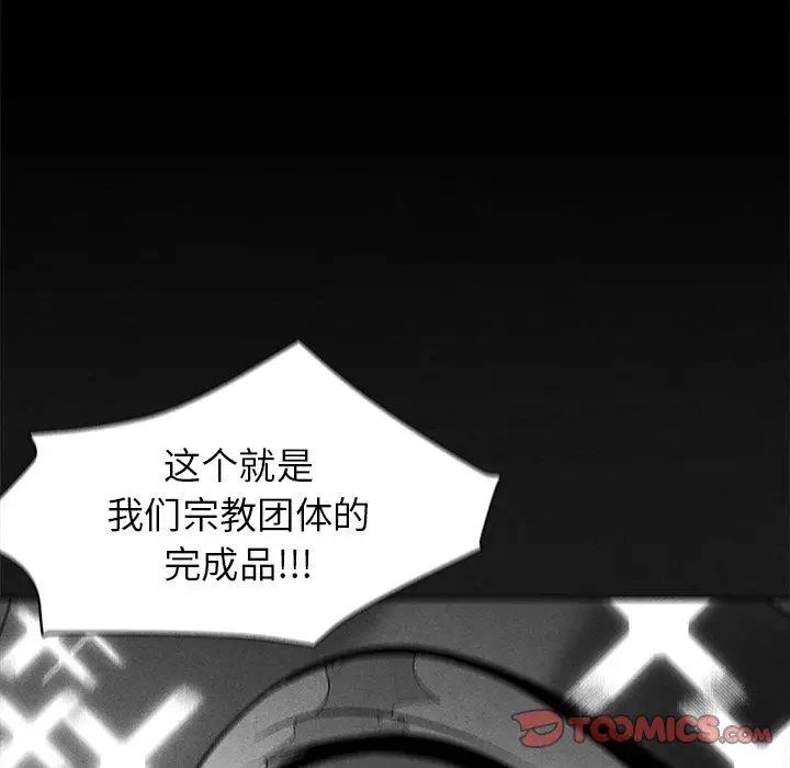 《墓志铭》漫画最新章节第18话免费下拉式在线观看章节第【52】张图片