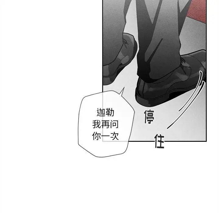 《墓志铭》漫画最新章节第18话免费下拉式在线观看章节第【10】张图片