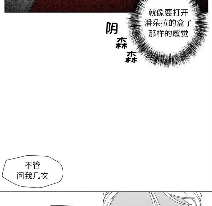 《墓志铭》漫画最新章节第18话免费下拉式在线观看章节第【16】张图片