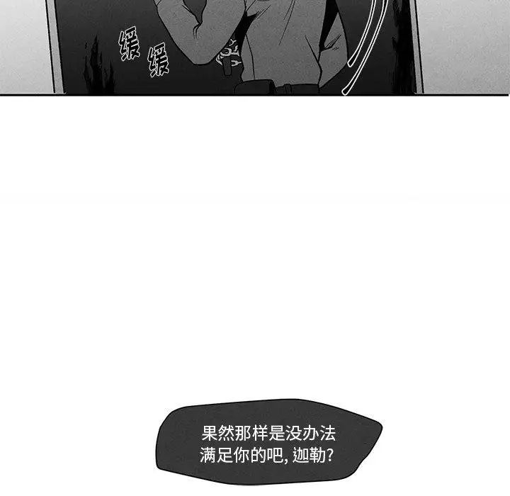 《墓志铭》漫画最新章节第18话免费下拉式在线观看章节第【71】张图片