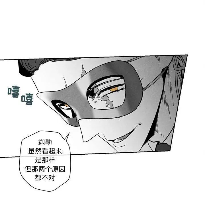 《墓志铭》漫画最新章节第18话免费下拉式在线观看章节第【47】张图片