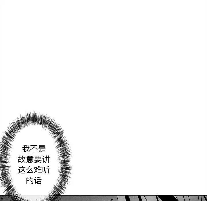 《墓志铭》漫画最新章节第19话免费下拉式在线观看章节第【77】张图片