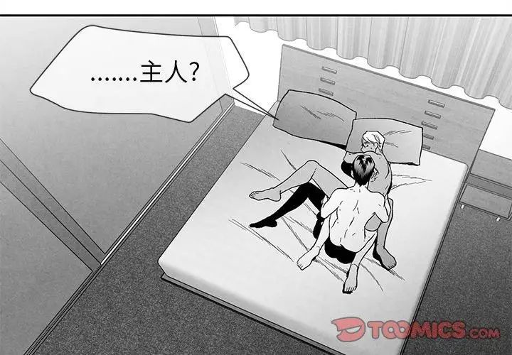 《墓志铭》漫画最新章节第21话免费下拉式在线观看章节第【2】张图片