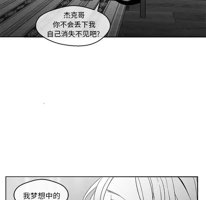 《墓志铭》漫画最新章节第33话免费下拉式在线观看章节第【79】张图片